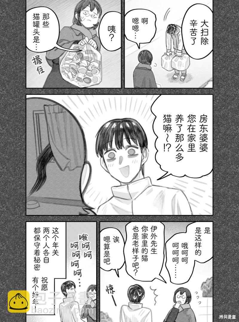 我撿了一隻貓 - 02部40話 - 1