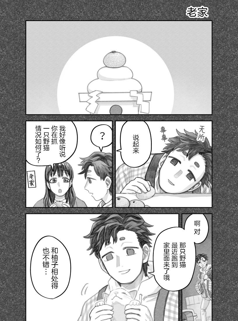 我撿了一隻貓 - 第二部42話 - 1