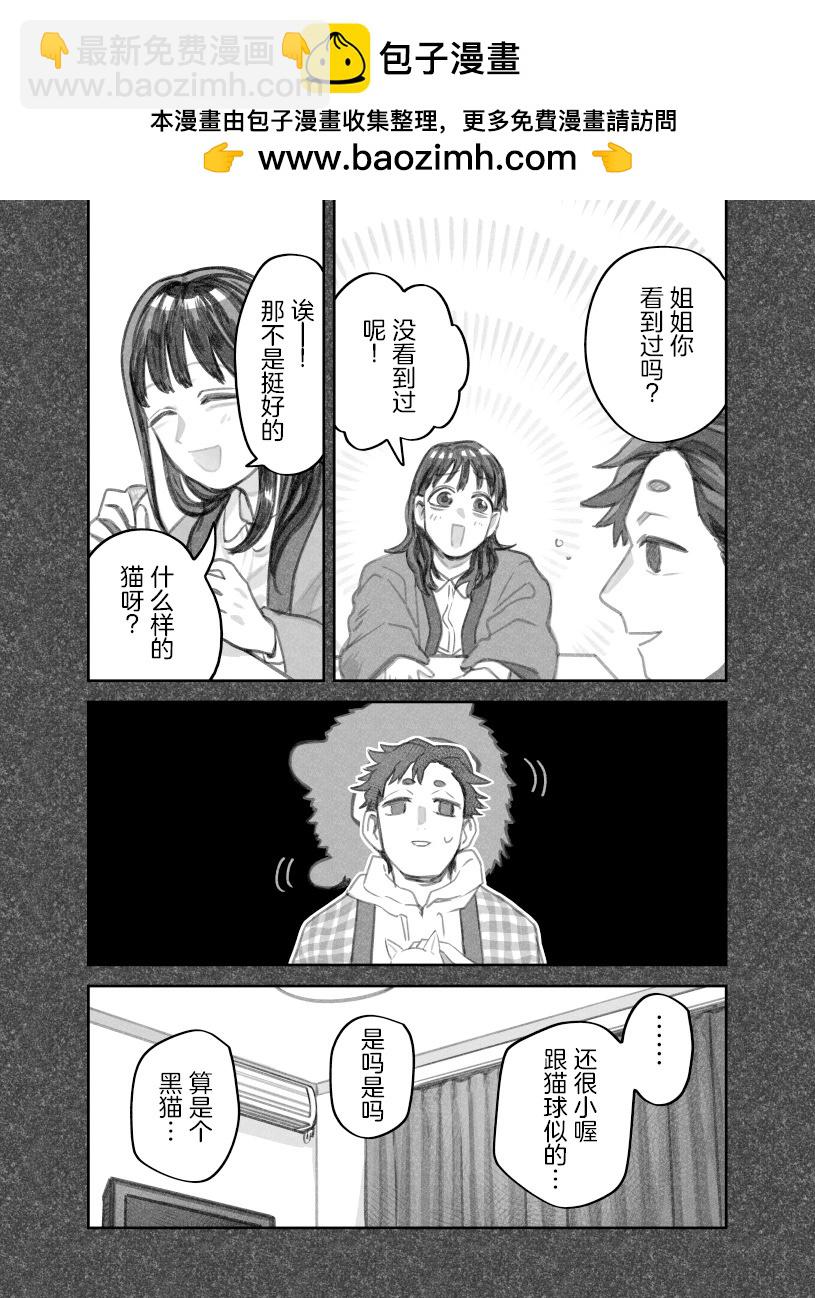 我撿了一隻貓 - 第二部42話 - 1