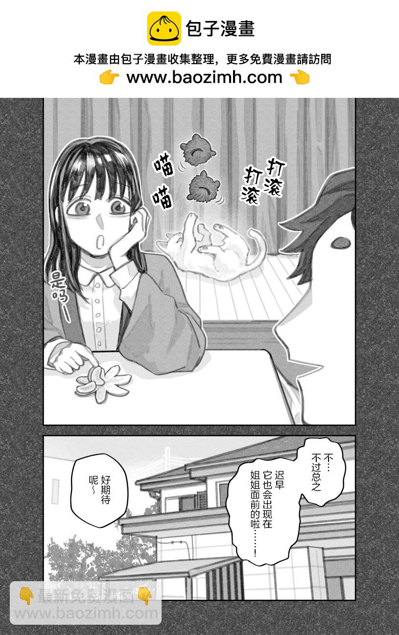 我撿了一隻貓 - 第二部42話 - 1