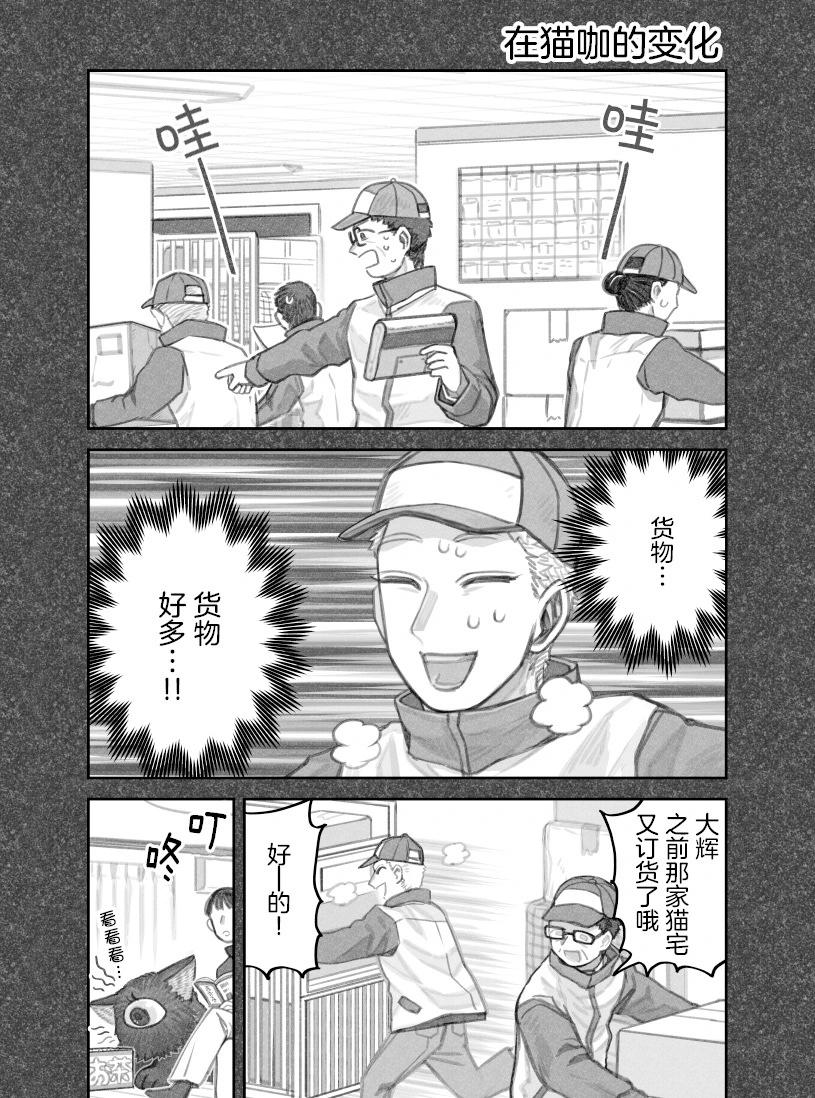 我撿了一隻貓 - 第二部44話 - 1