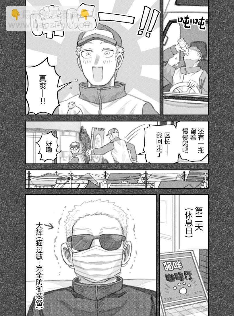 我撿了一隻貓 - 第二部44話 - 1