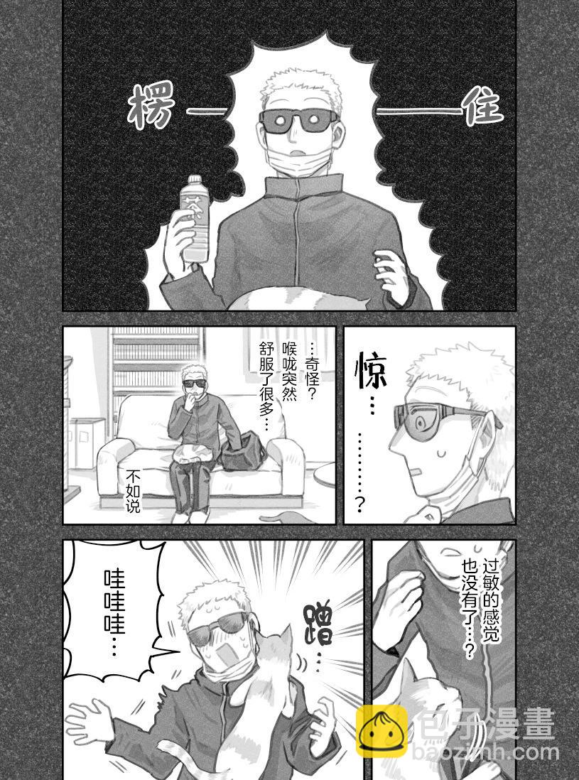 我撿了一隻貓 - 第二部44話 - 1