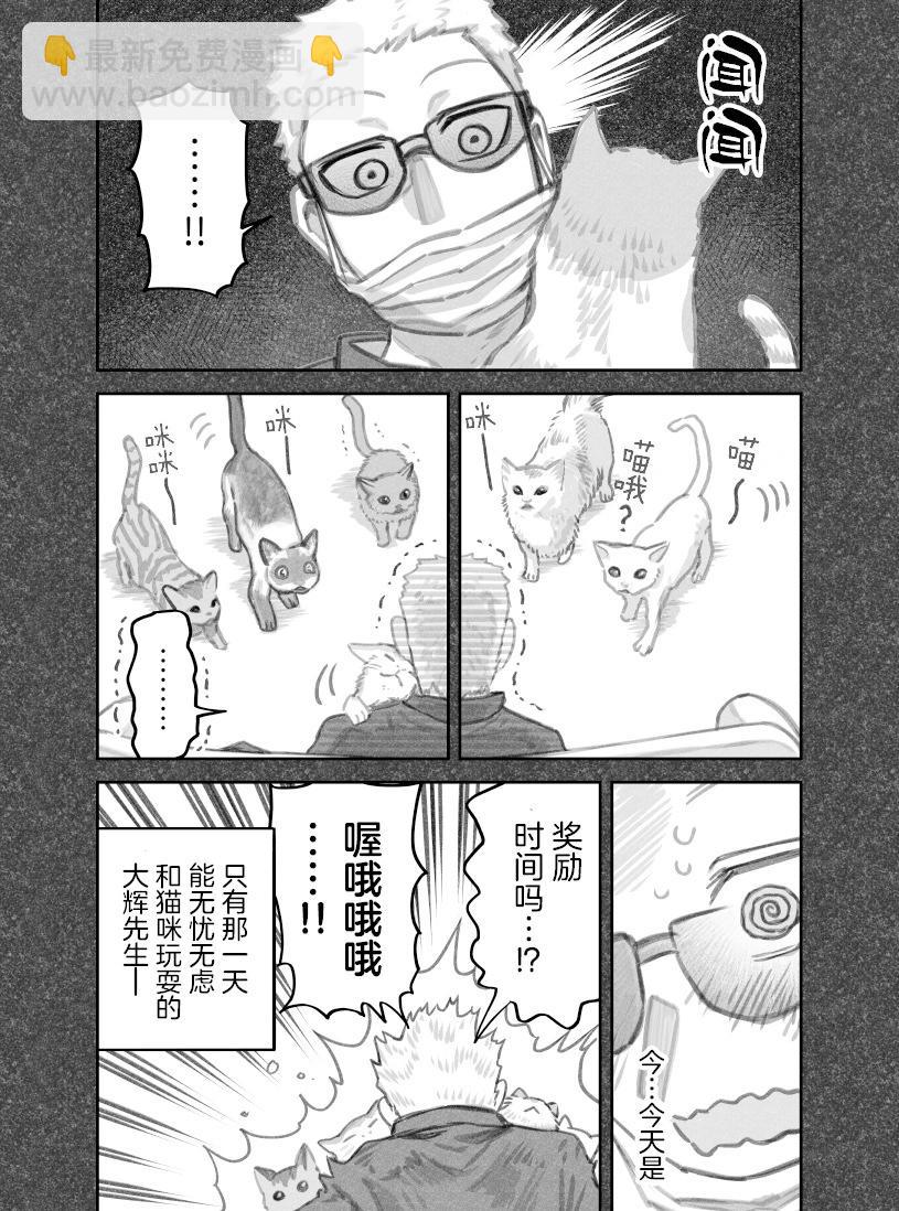 我撿了一隻貓 - 第二部44話 - 2