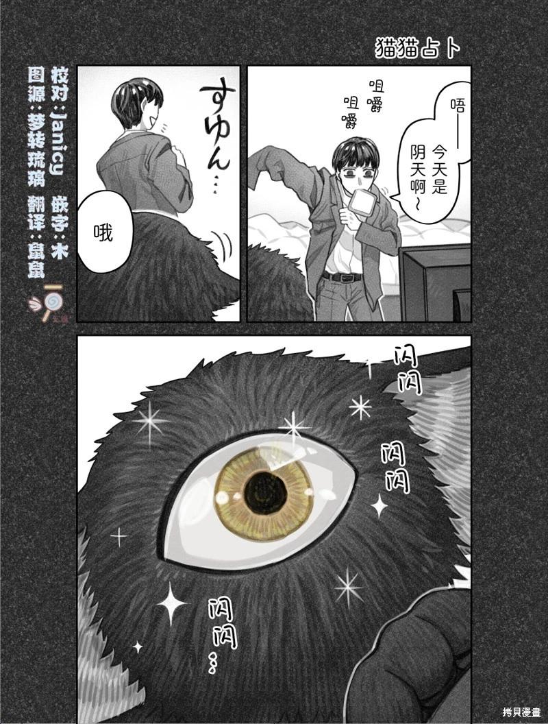 我撿了一隻貓 - 02部46話 - 1