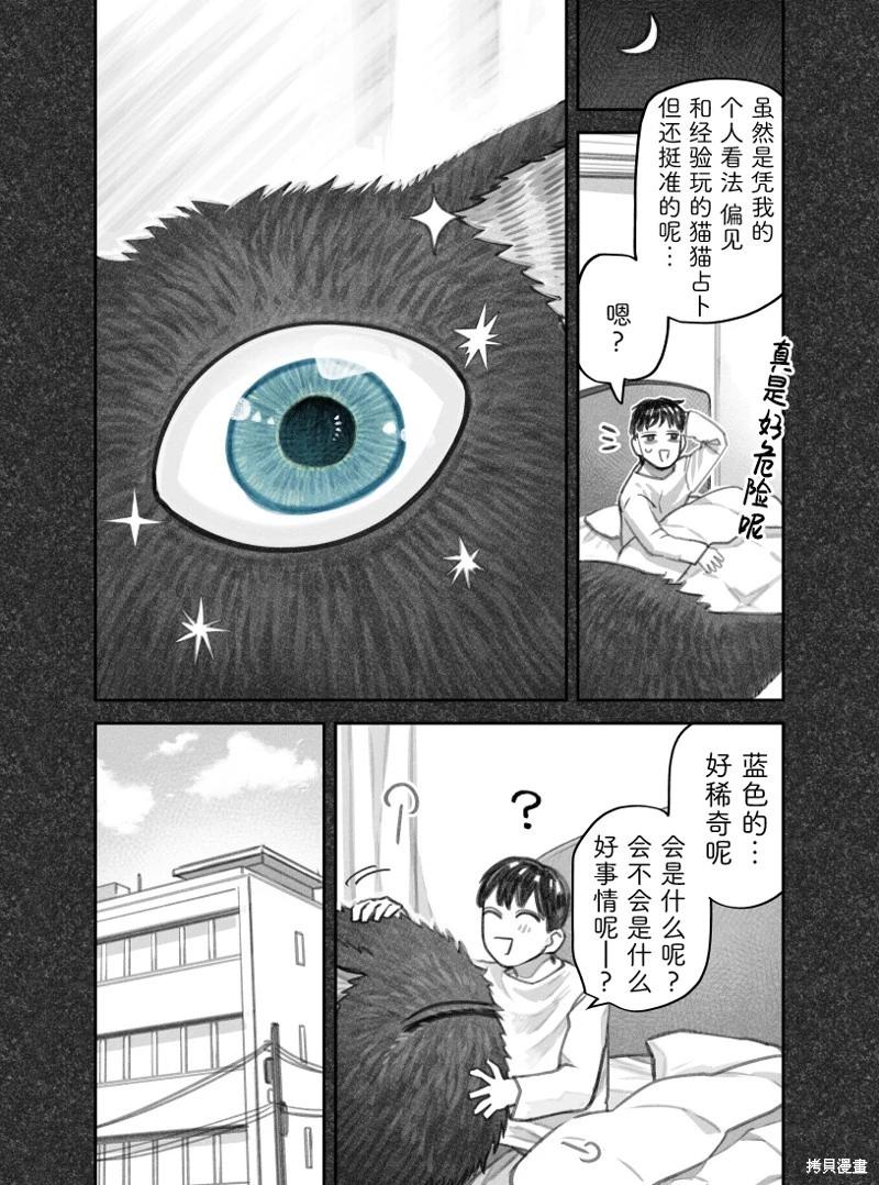 我撿了一隻貓 - 02部46話 - 1