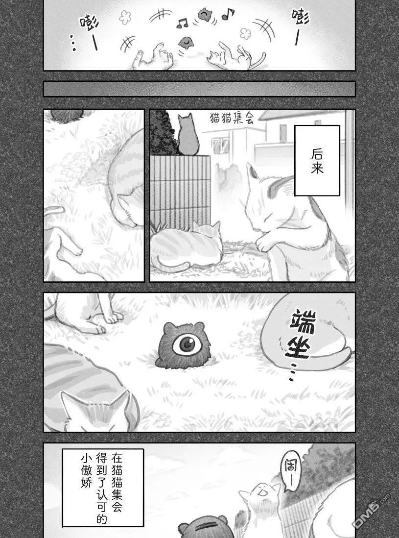 我撿了一隻貓 - 02部48話 - 1