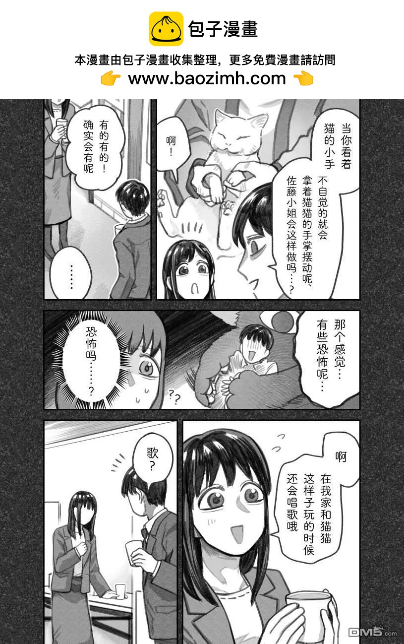 我撿了一隻貓 - 02部50話 - 2