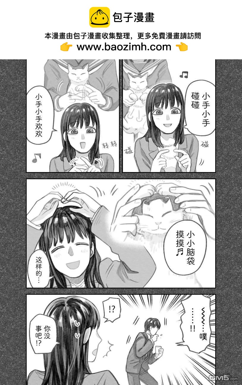 我撿了一隻貓 - 02部50話 - 1