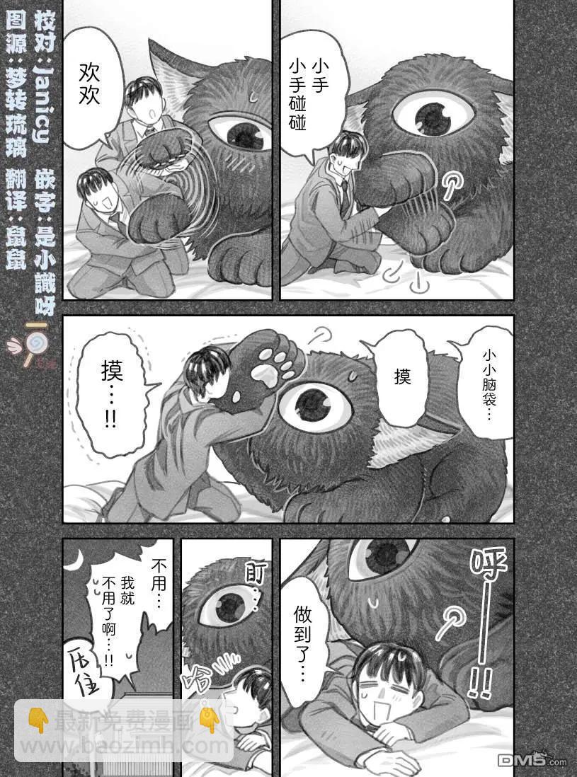 我撿了一隻貓 - 02部50話 - 1