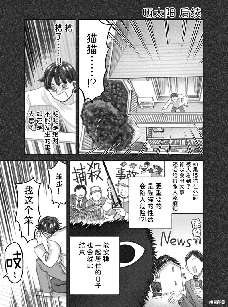我撿了一隻貓 - 02部54話 - 1