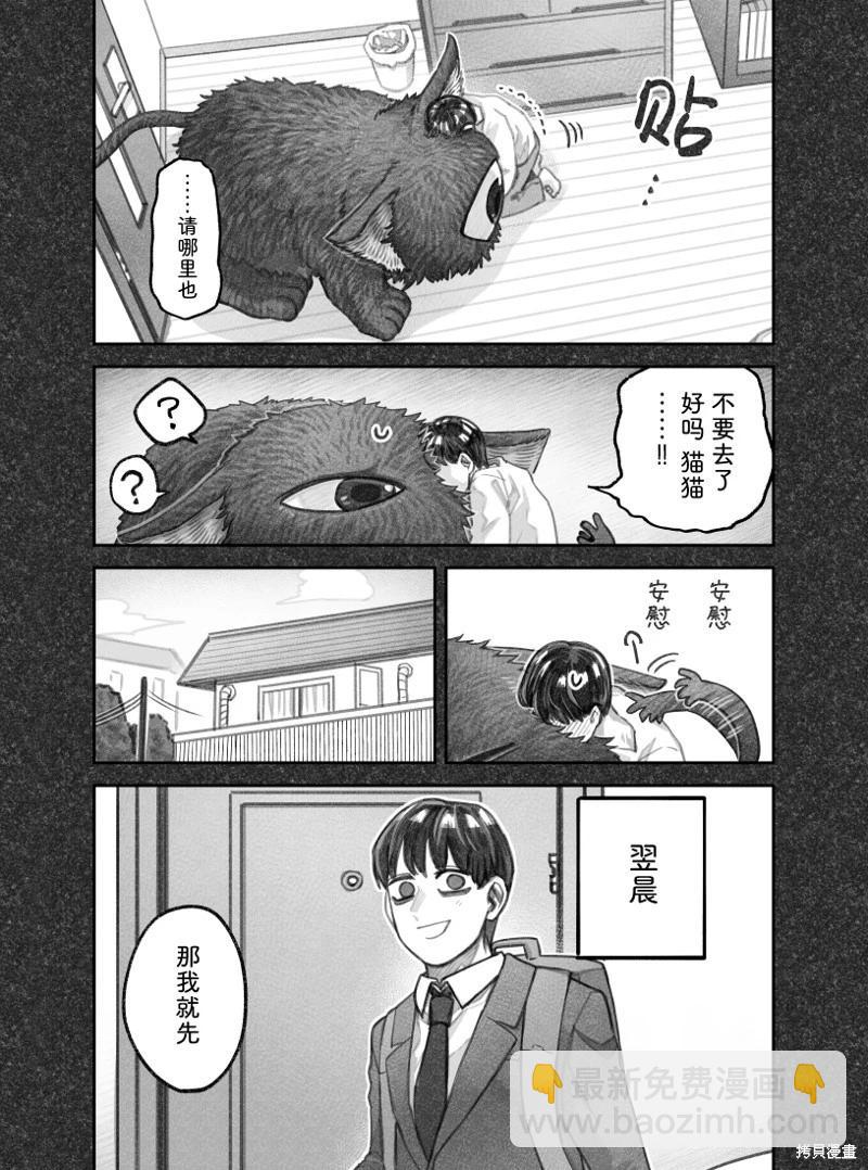 我撿了一隻貓 - 02部54話 - 1