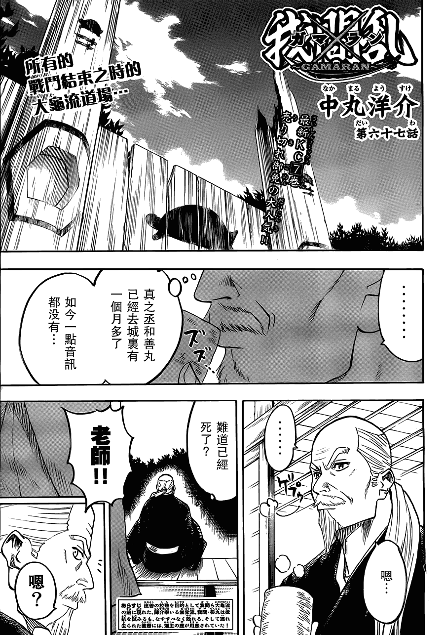 我間亂 - 第67話 - 1