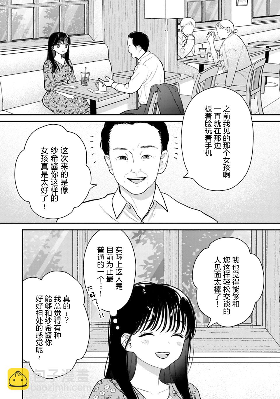 我賤賣自己的理由 - 第07話 - 2