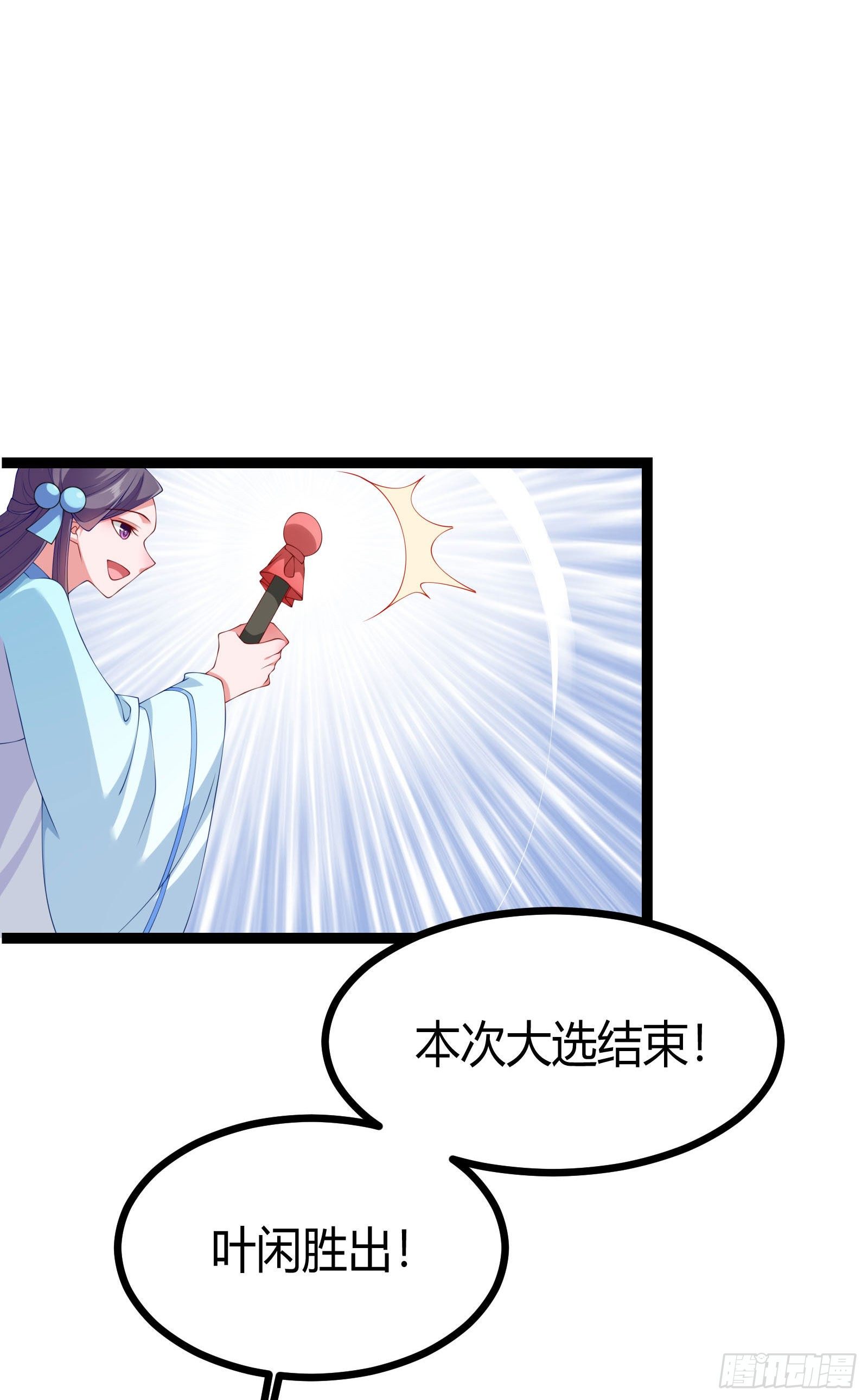 009  C位出道，不愧是我！-第11话