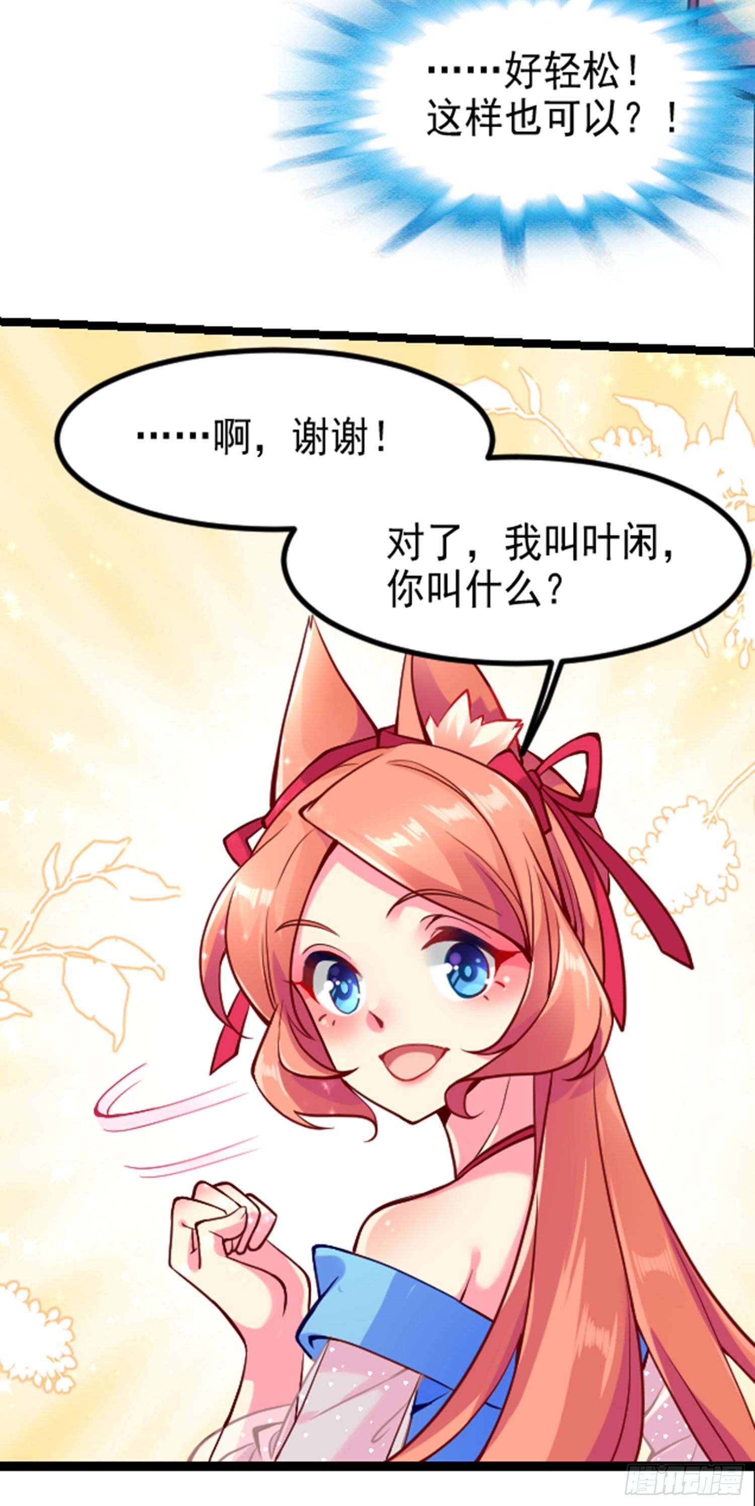 002 荒神大人，外卖到了-第3话