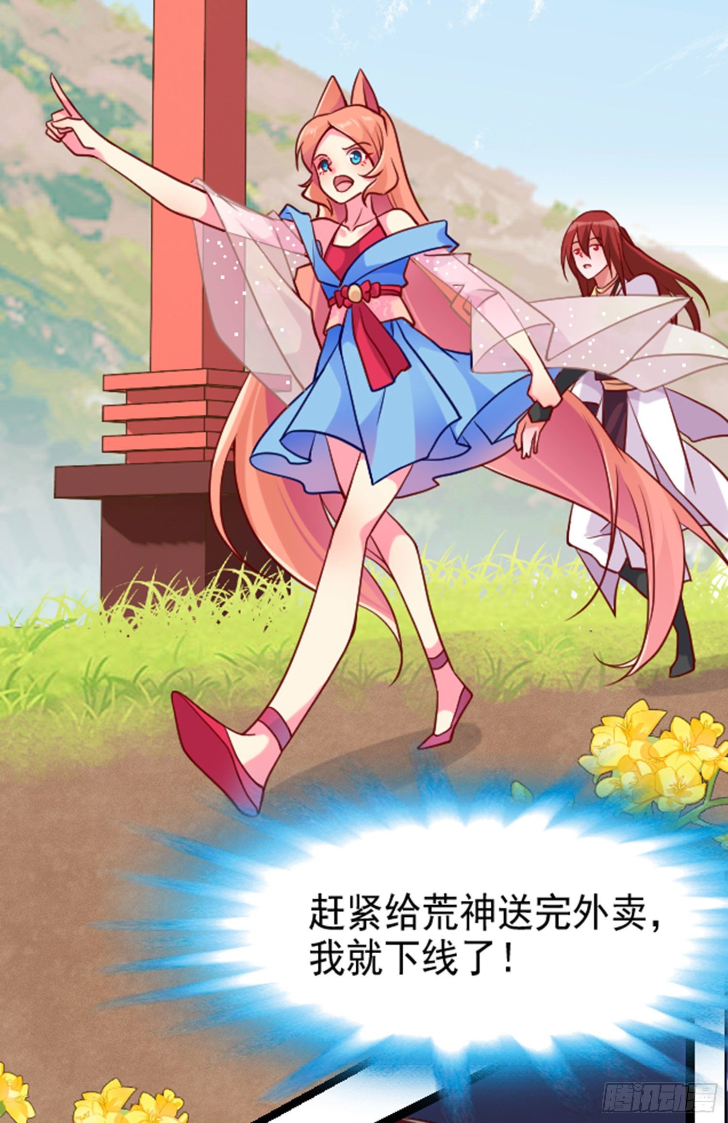 002 荒神大人，外卖到了-第3话