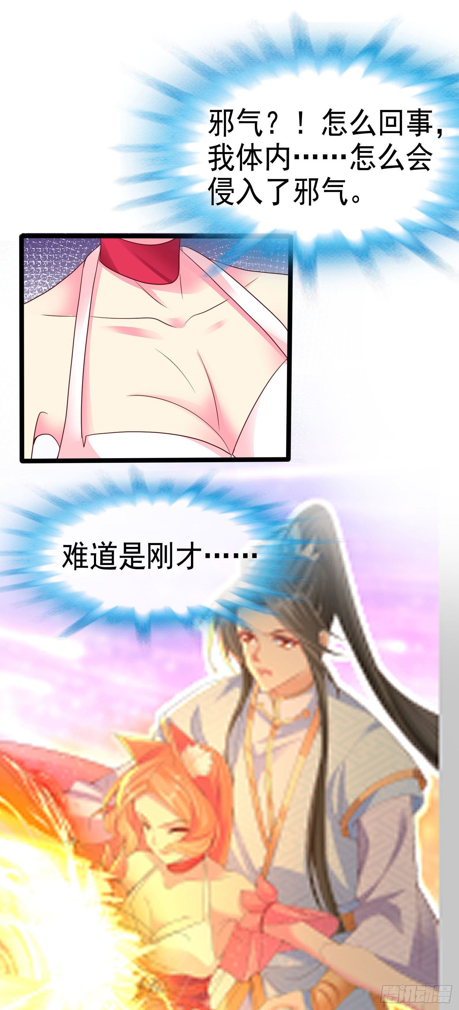 027 她被侵蚀了-第29话