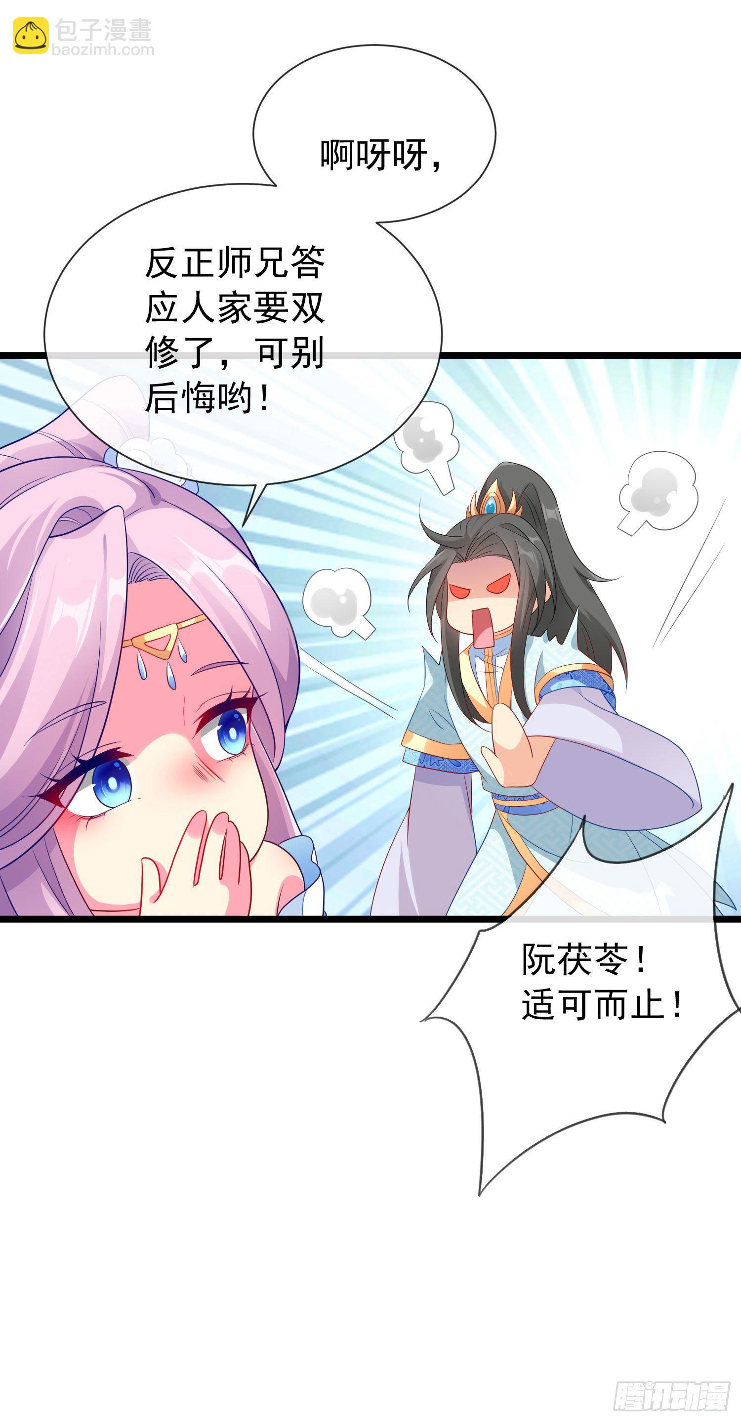 029 人与妖繁殖指南-第31话