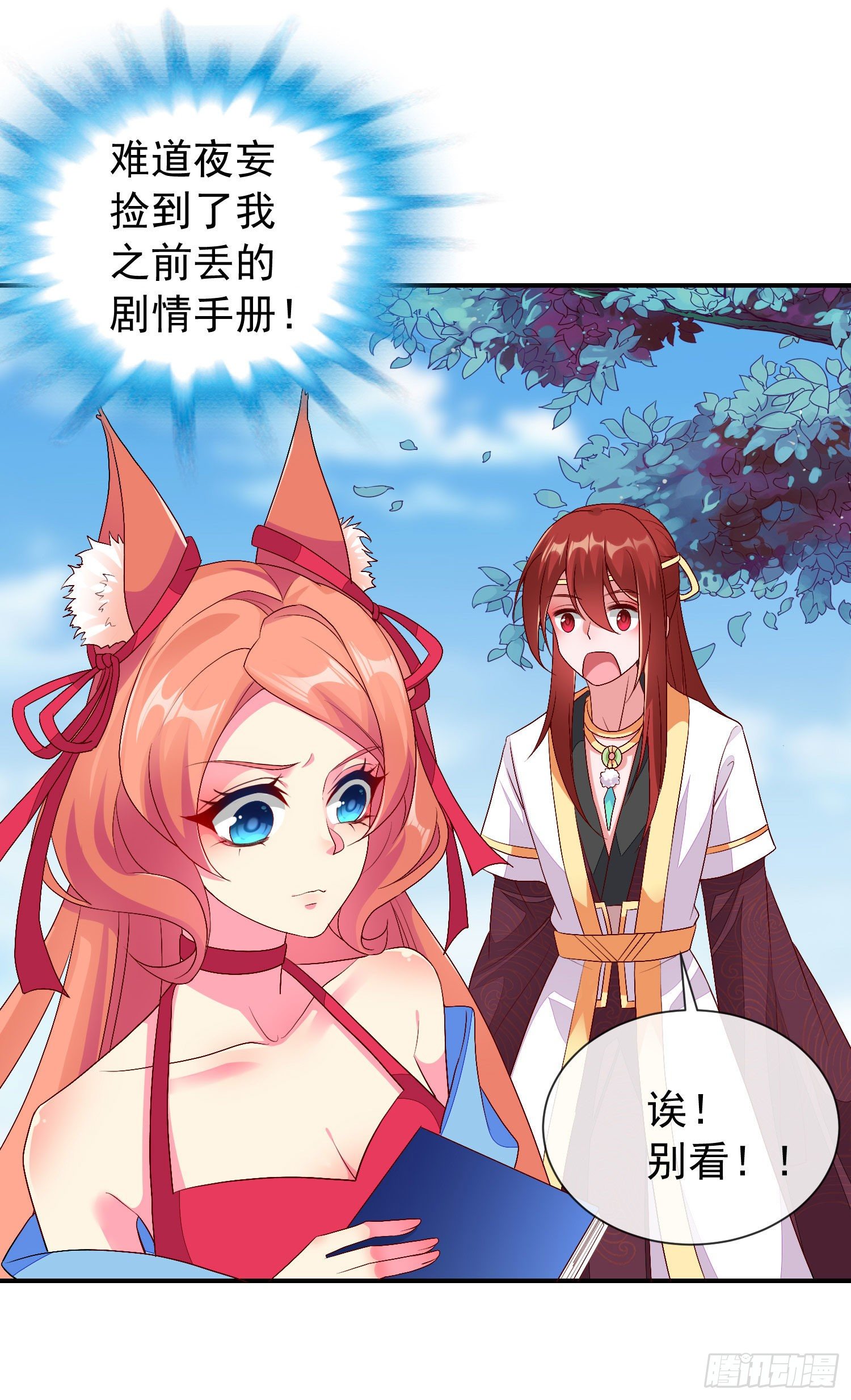 029 人与妖繁殖指南-第31话