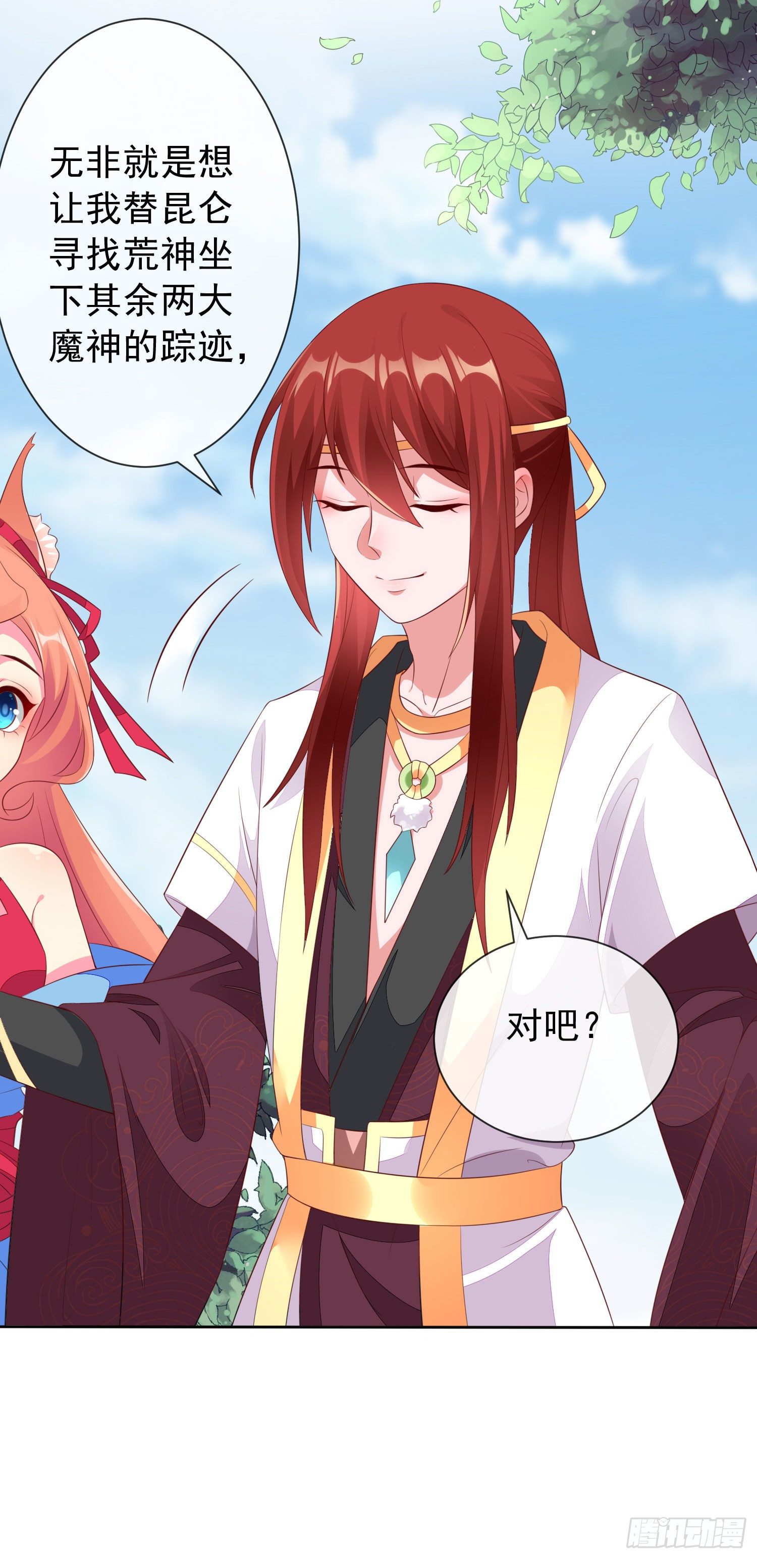 029 人与妖繁殖指南-第31话