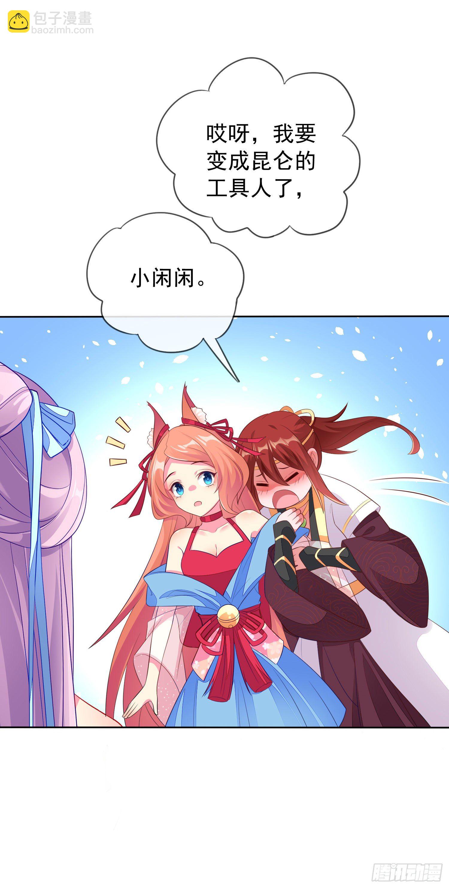 029 人与妖繁殖指南-第31话