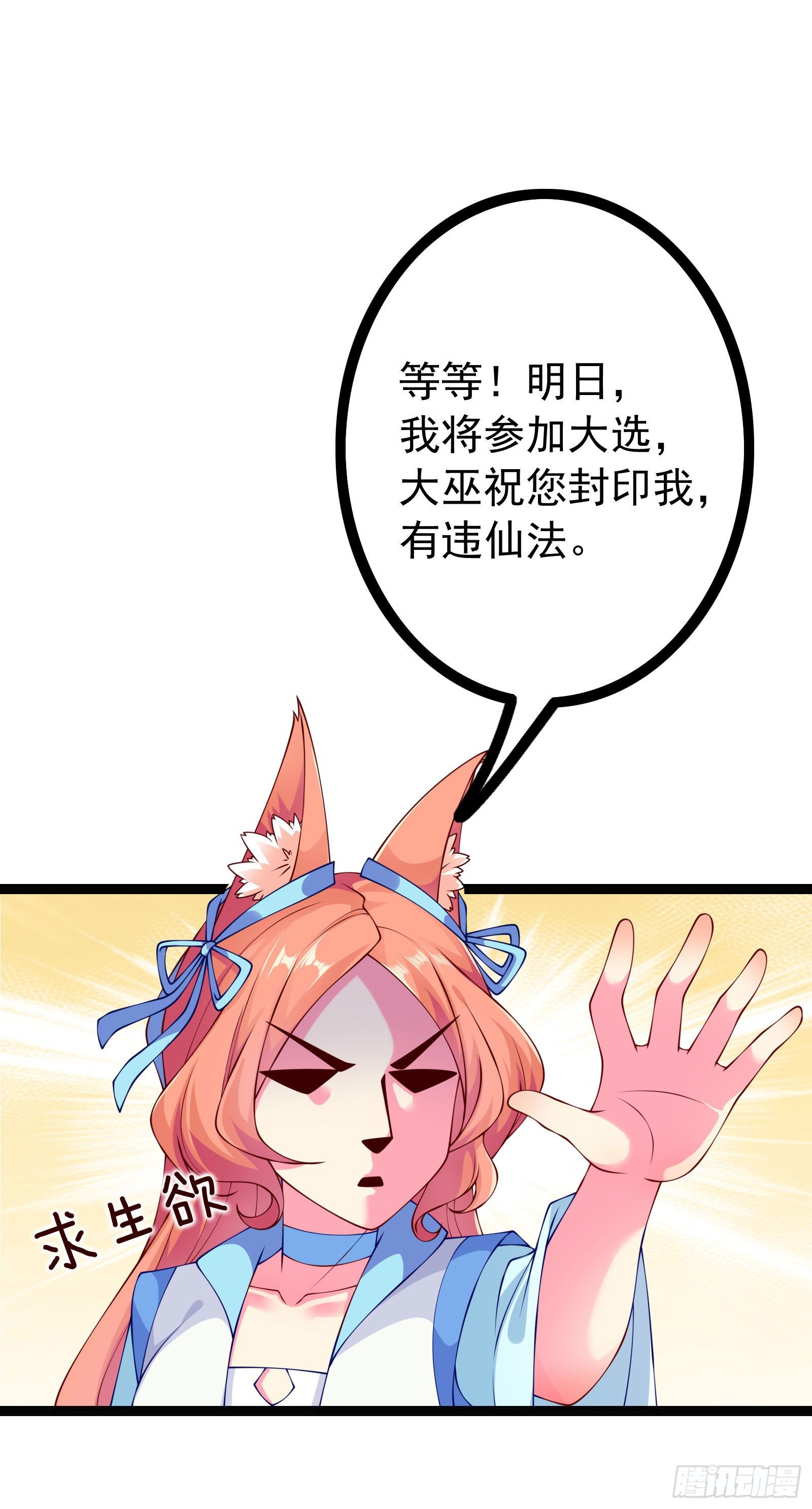 007 我绑定了大巫祝-第9话