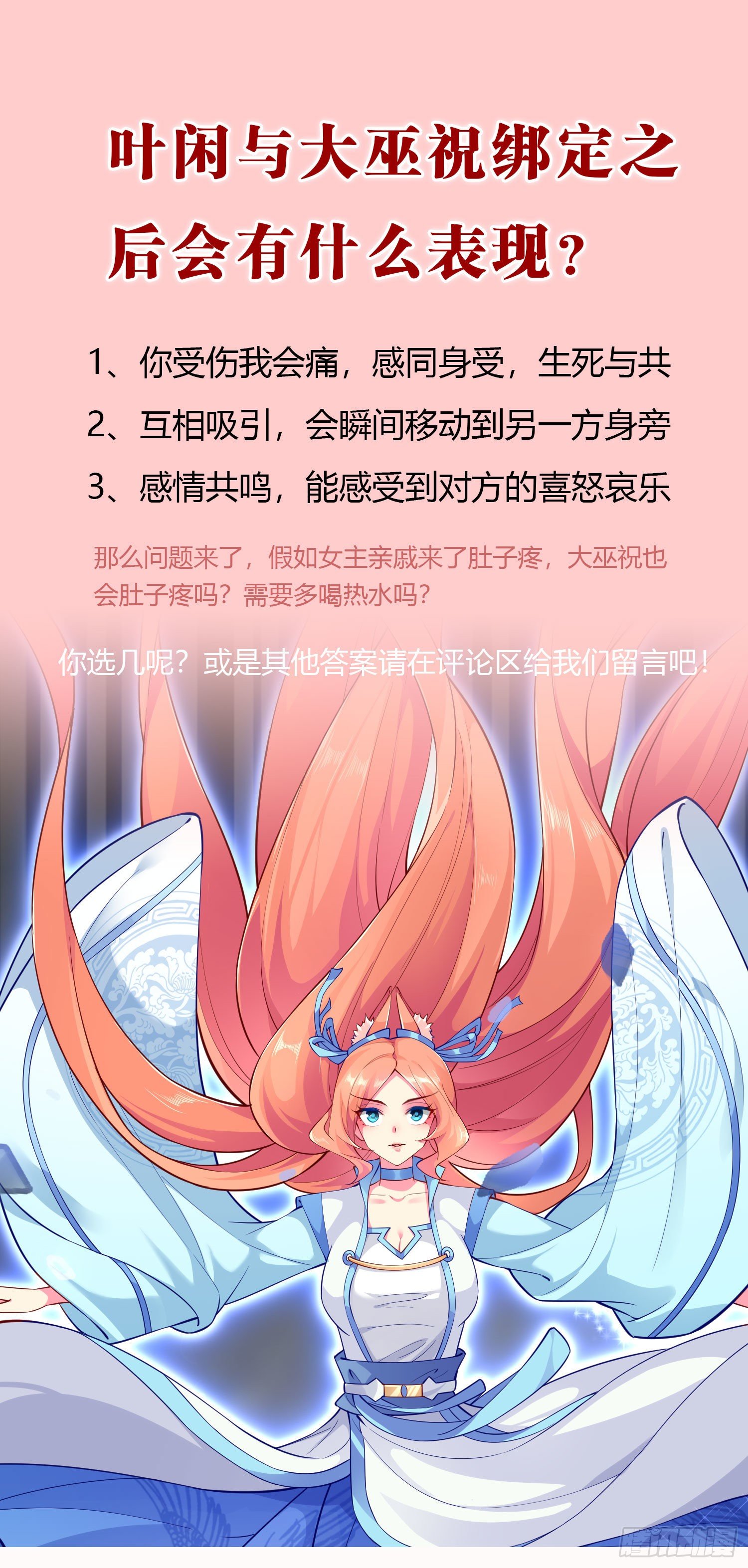 007 我绑定了大巫祝-第9话