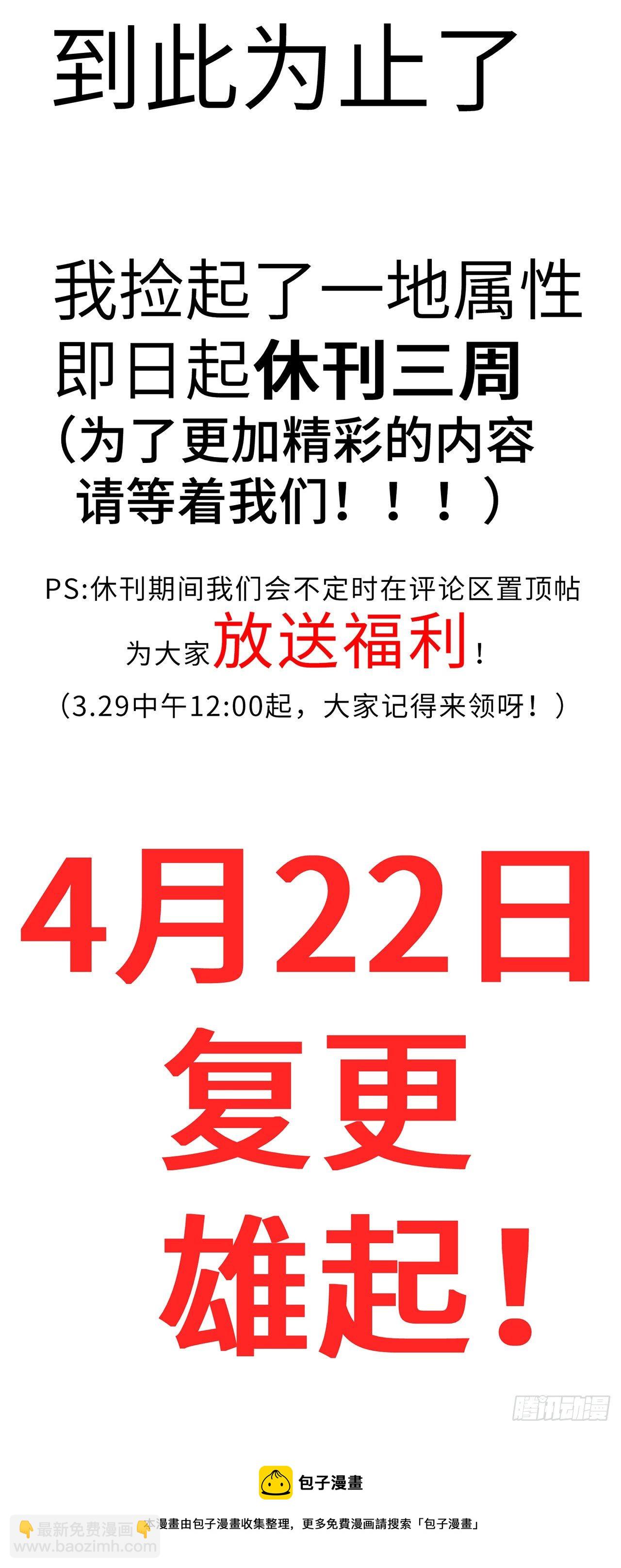 我撿起了一地屬性 - 225回-你若死了，在下很難辦(2/2) - 6