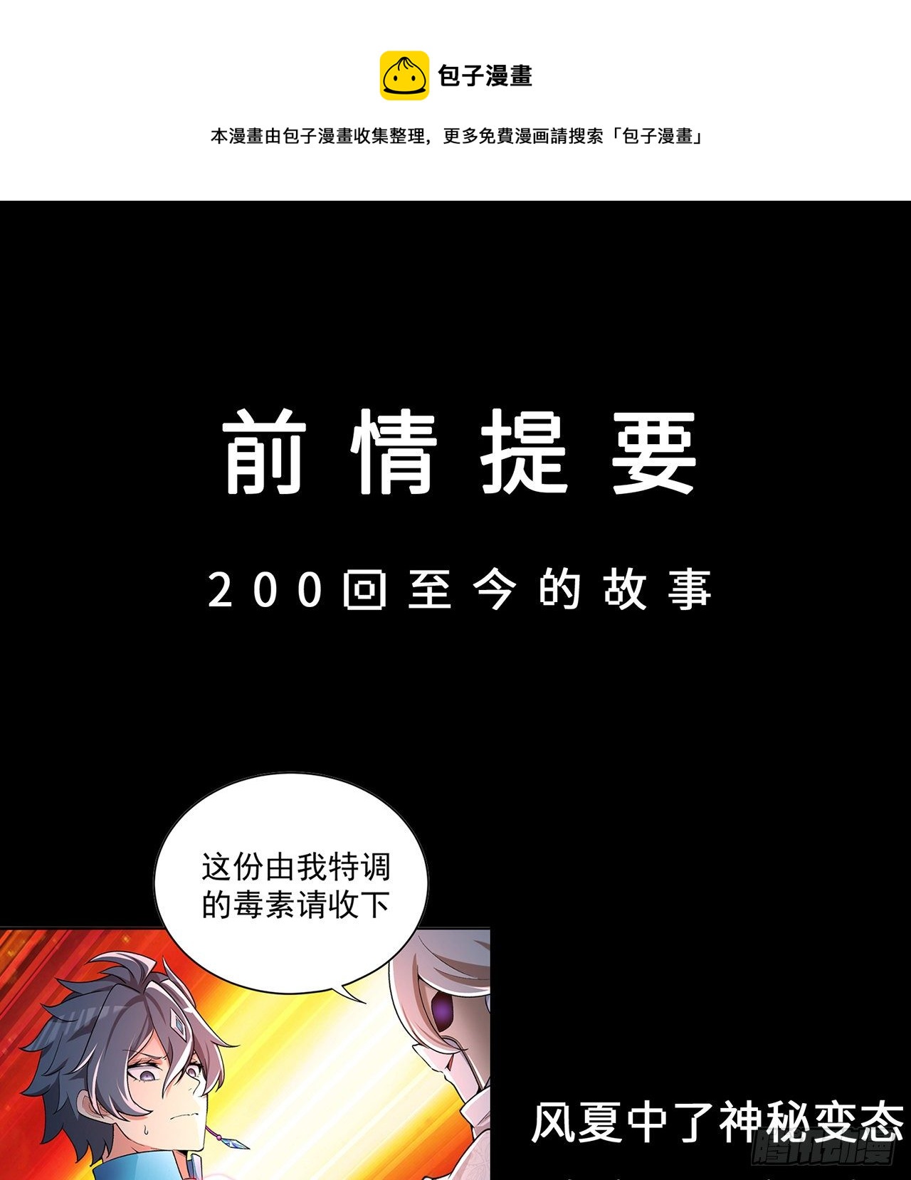 我捡起了一地属性 - 227回-毕竟你还挺讨人喜欢的(1/2) - 1