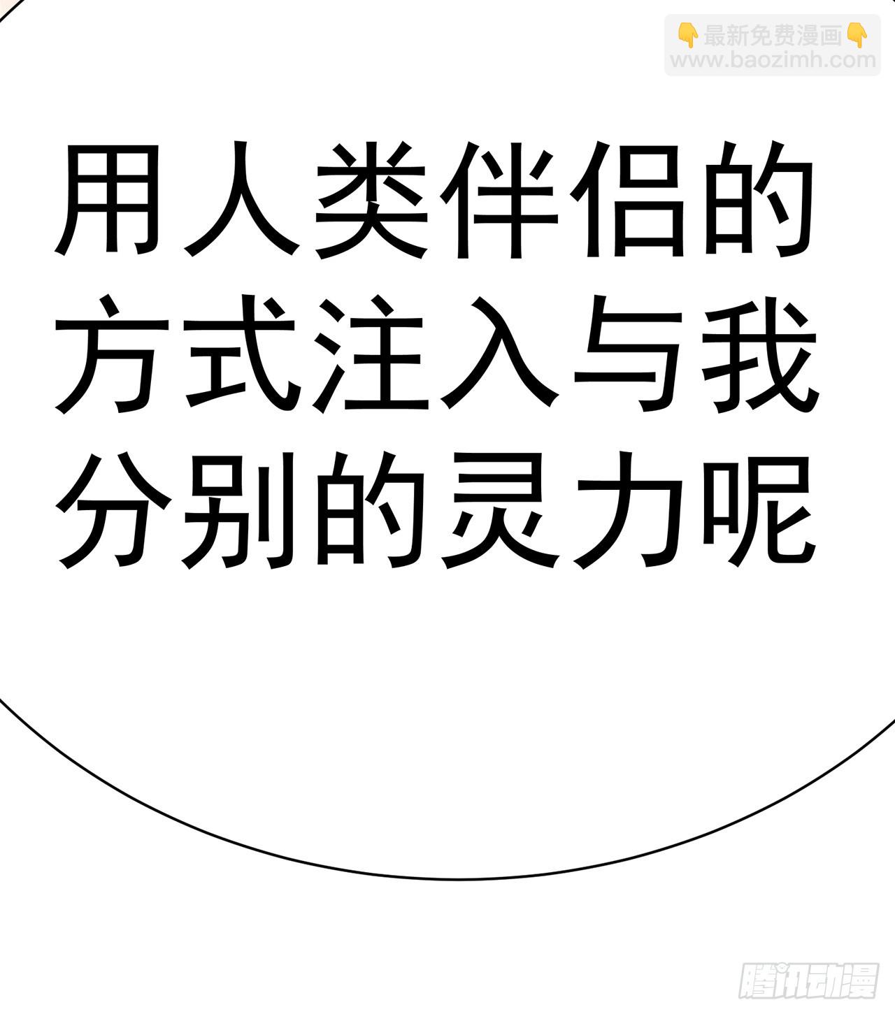 我捡起了一地属性 - 302回-我能不能提任性的要求(2/2) - 3