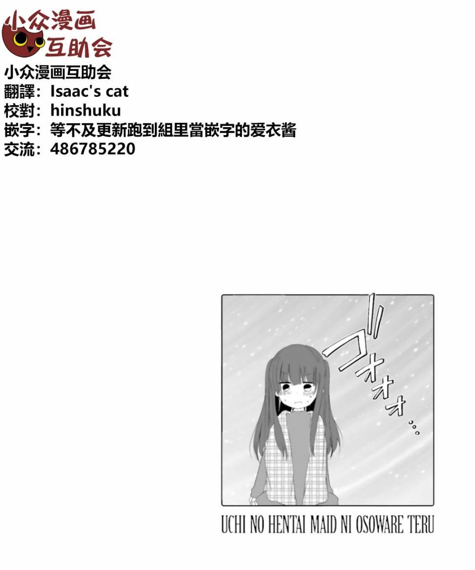 我家女僕是變態 - 25話 - 2