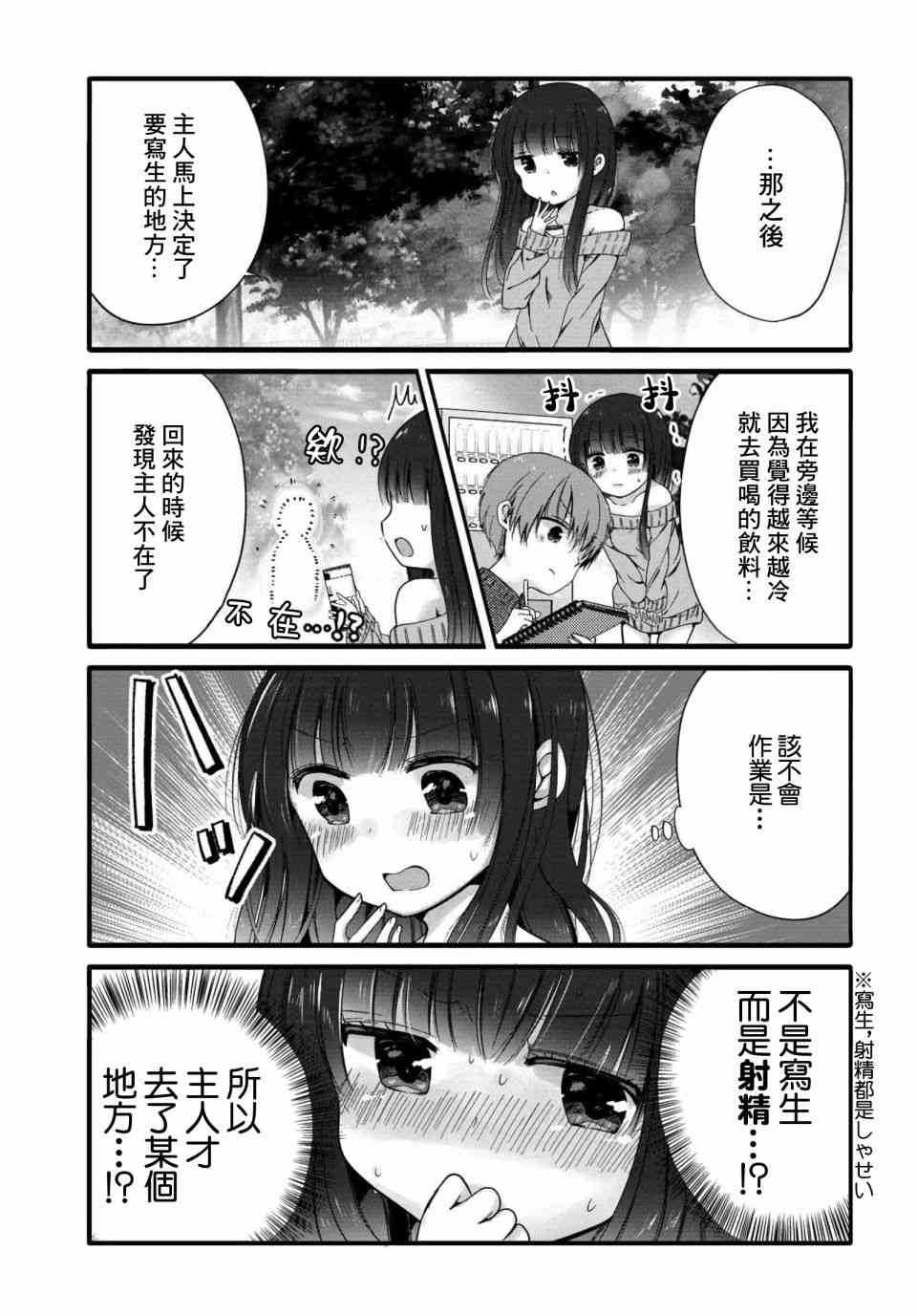 我家女僕是變態 - 50話 - 1