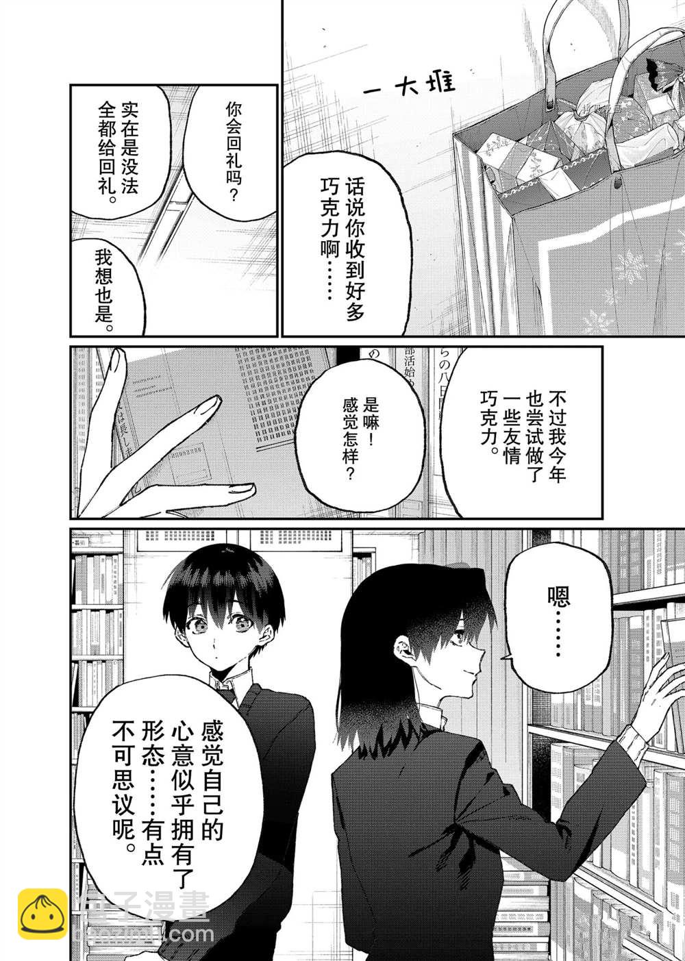 我家女友可不止可愛呢 - 第107話 - 2