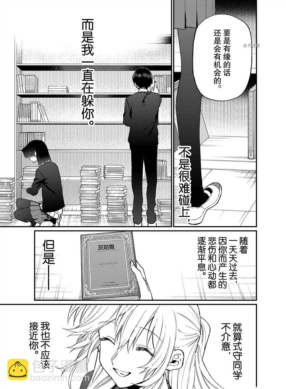 我家女友可不止可愛呢 - 第107話 - 1