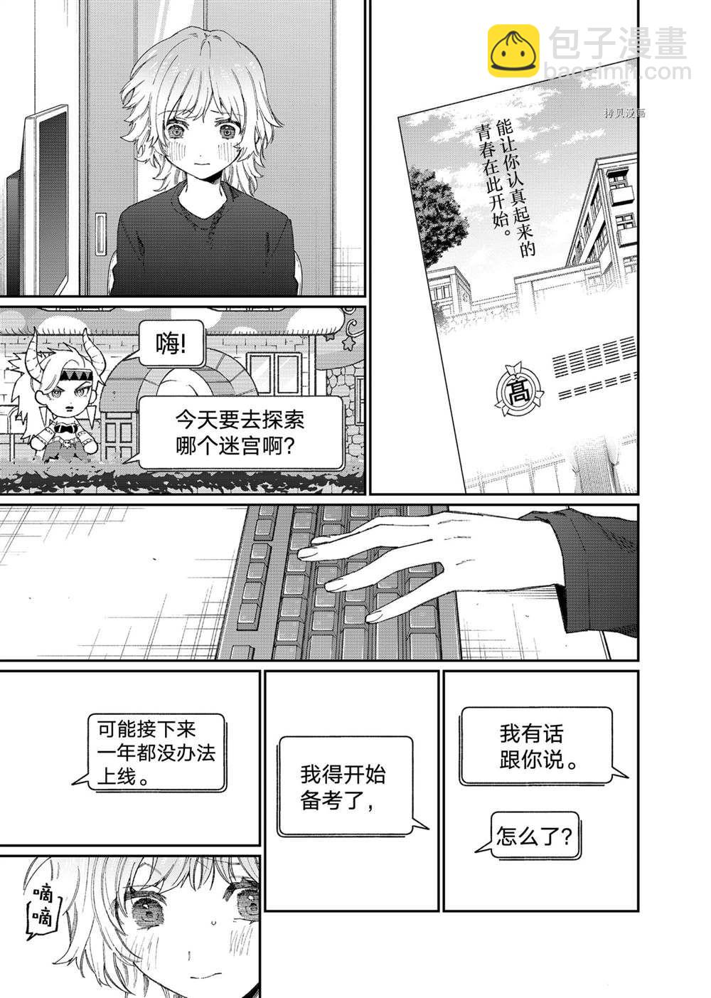 我家女友可不止可愛呢 - 第137話 - 1