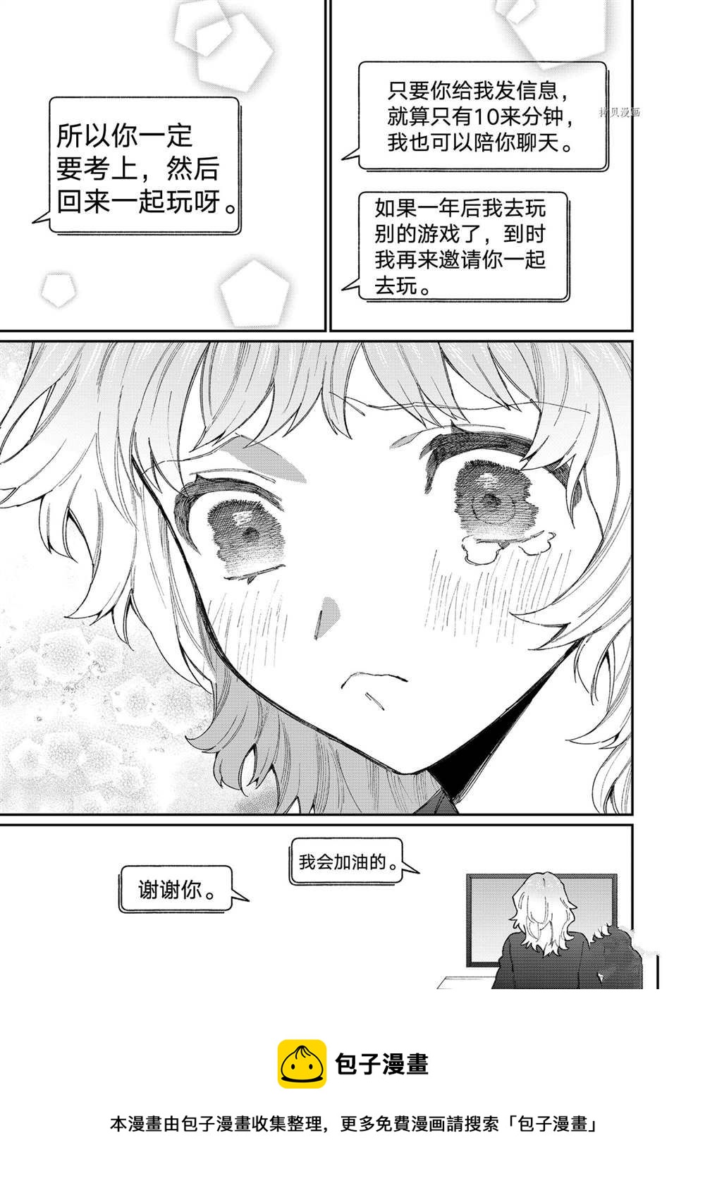 我家女友可不止可愛呢 - 第137話 - 3