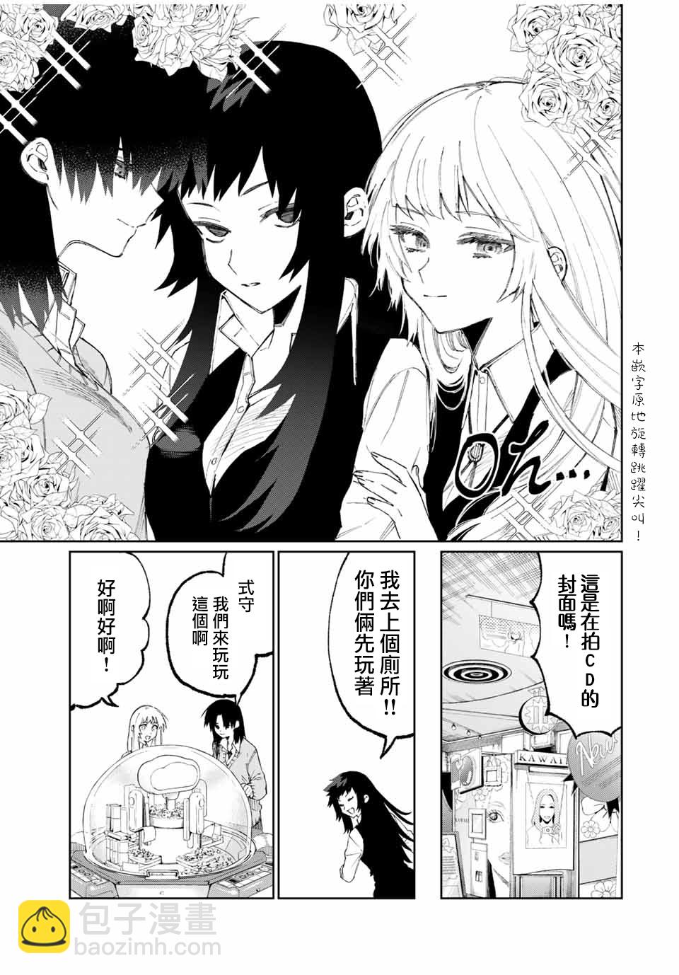 我家女友可不止可愛呢 - 第47話 - 1