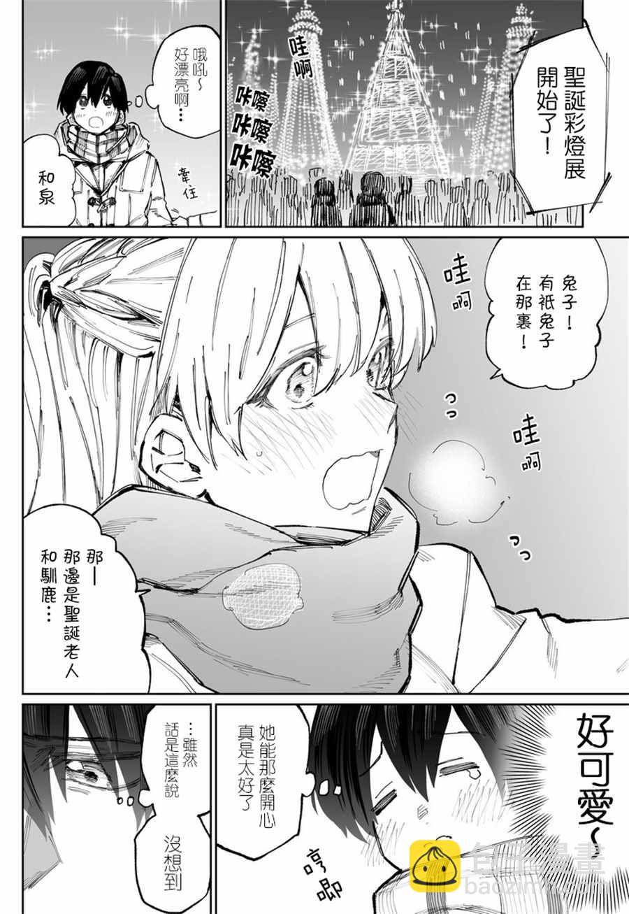 我家女友可不止可愛呢 - 第7話 - 2