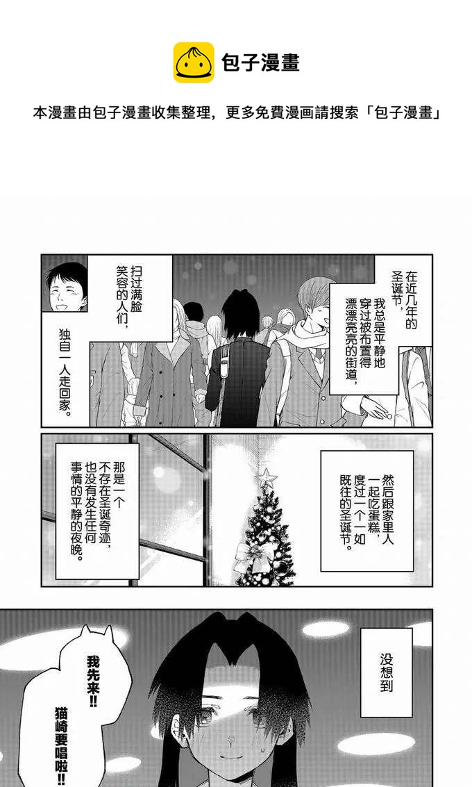 我家女友可不止可愛呢 - 第73話 - 1