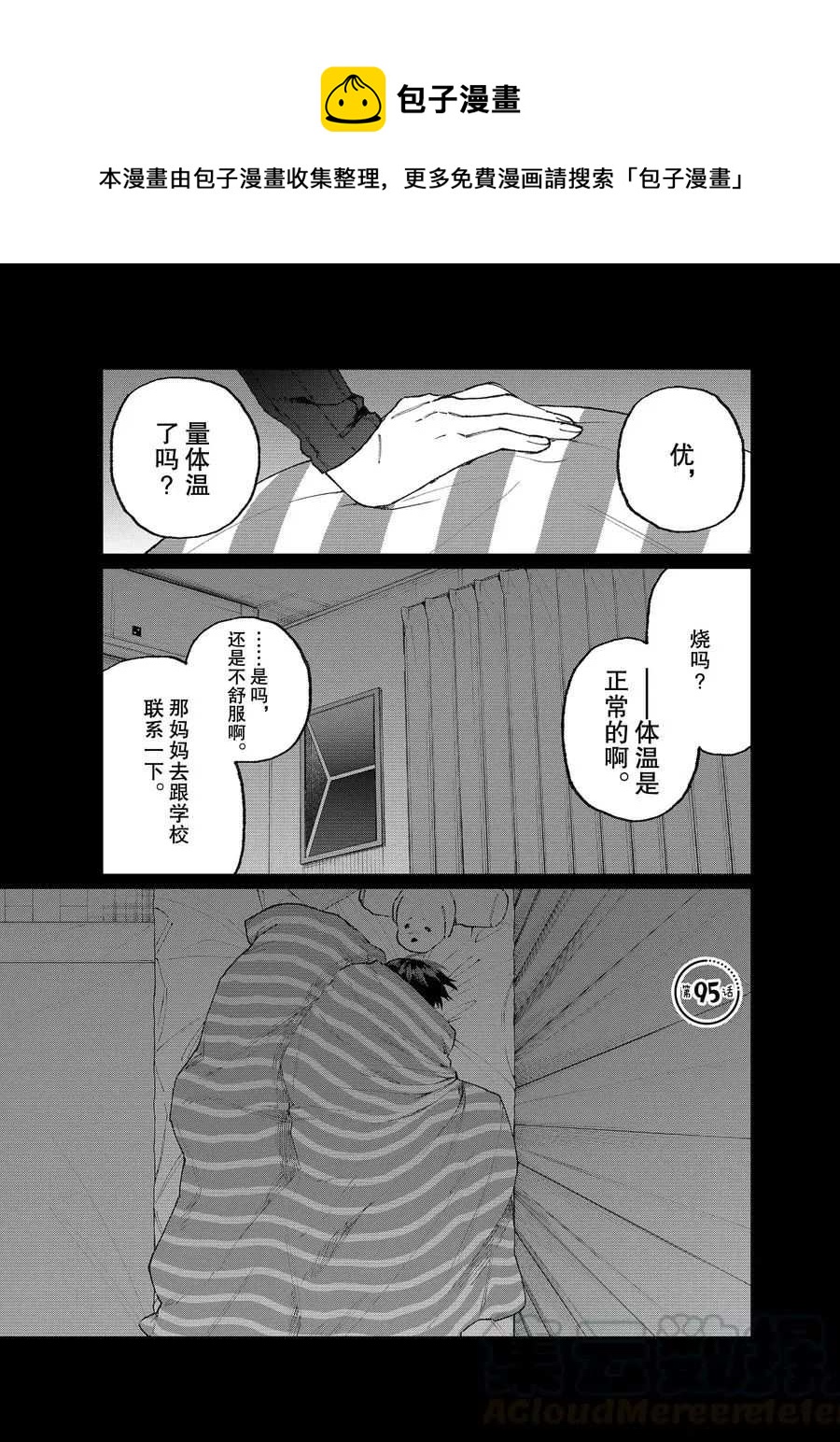 我家女友可不止可愛呢 - 第95話 - 1