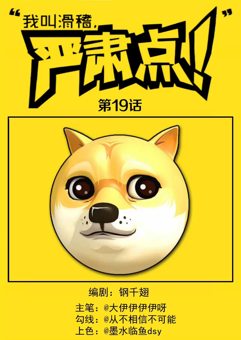 我叫滑稽，嚴肅點！ - 綠了二哈企的表情包 - 1