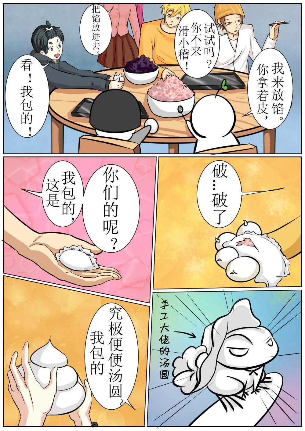 我叫滑稽，嚴肅點！ - 新春特輯（下） - 2