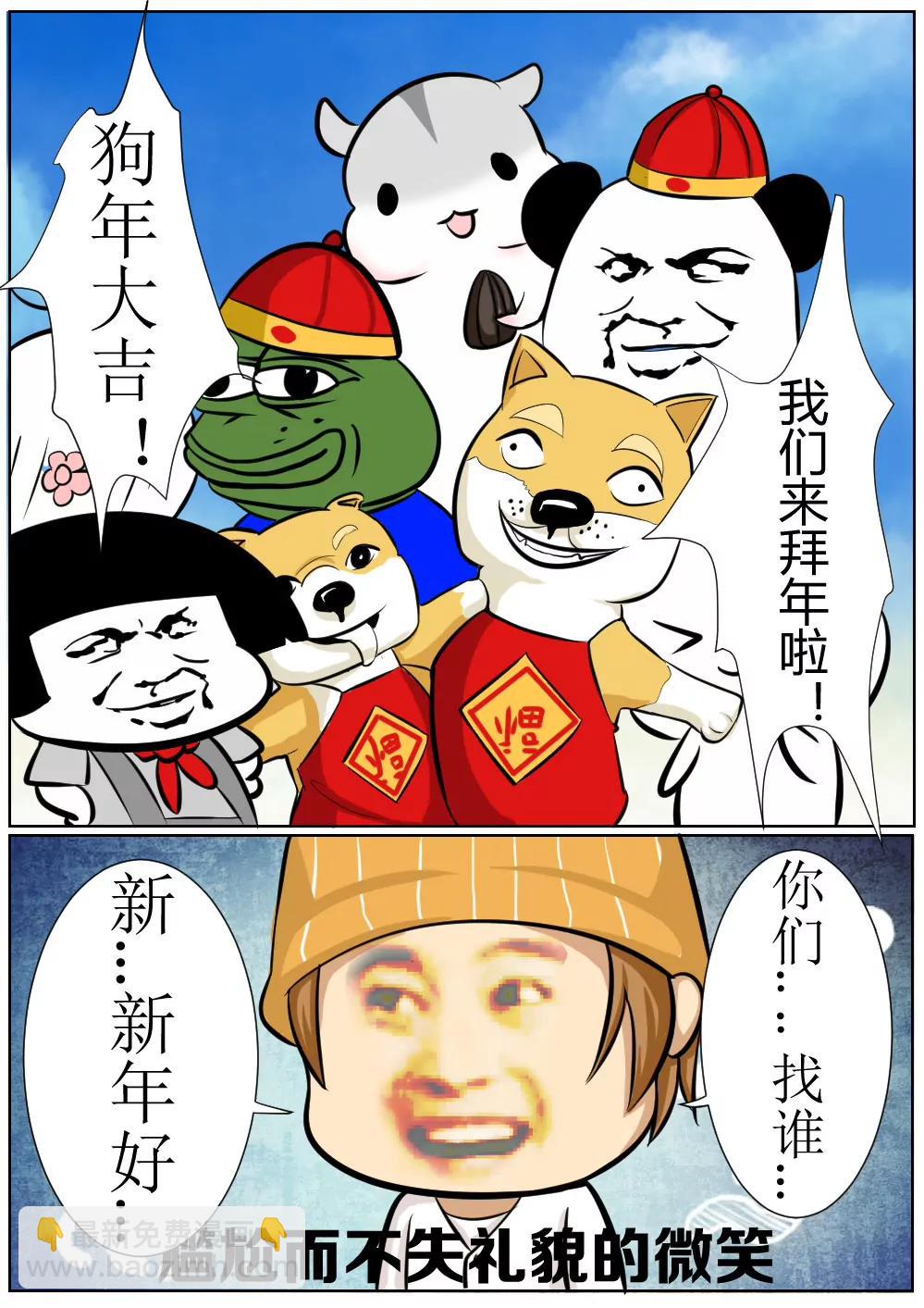 我叫滑稽，嚴肅點！ - 新春特輯（下） - 1