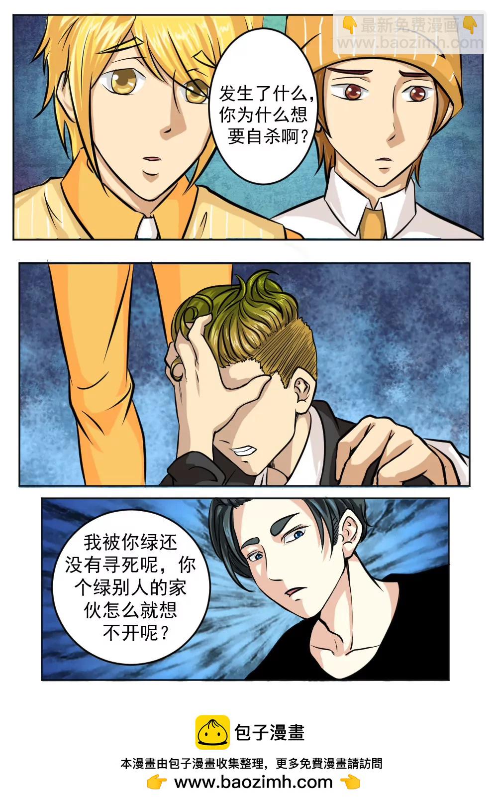 我叫滑稽，嚴肅點！ - 二哈的仇敵要跳樓？ - 3