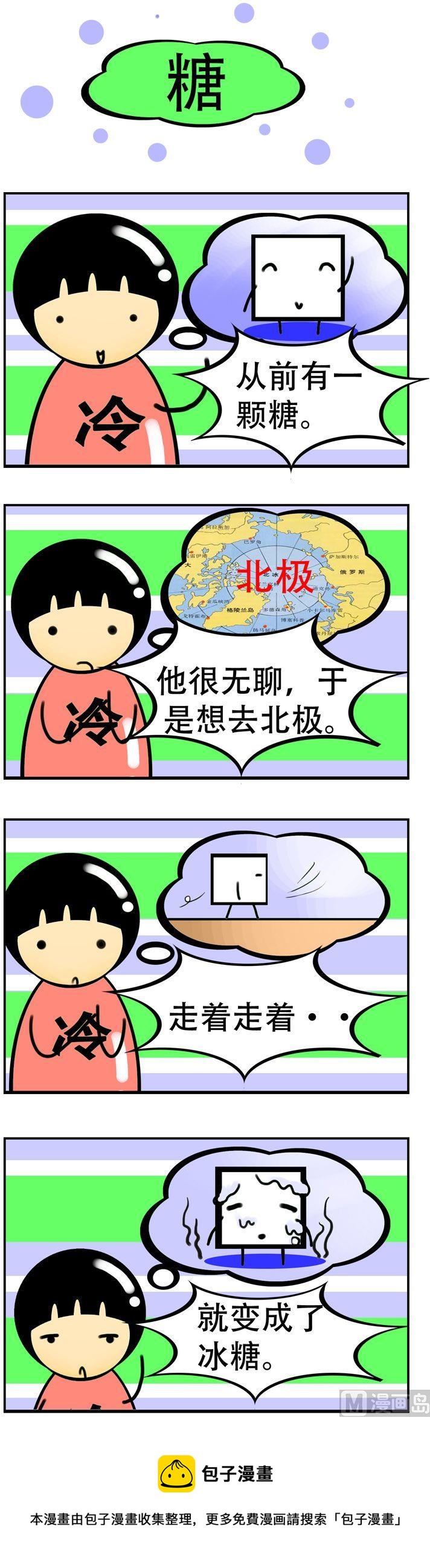 我叫冷笑話 - 39 - 1