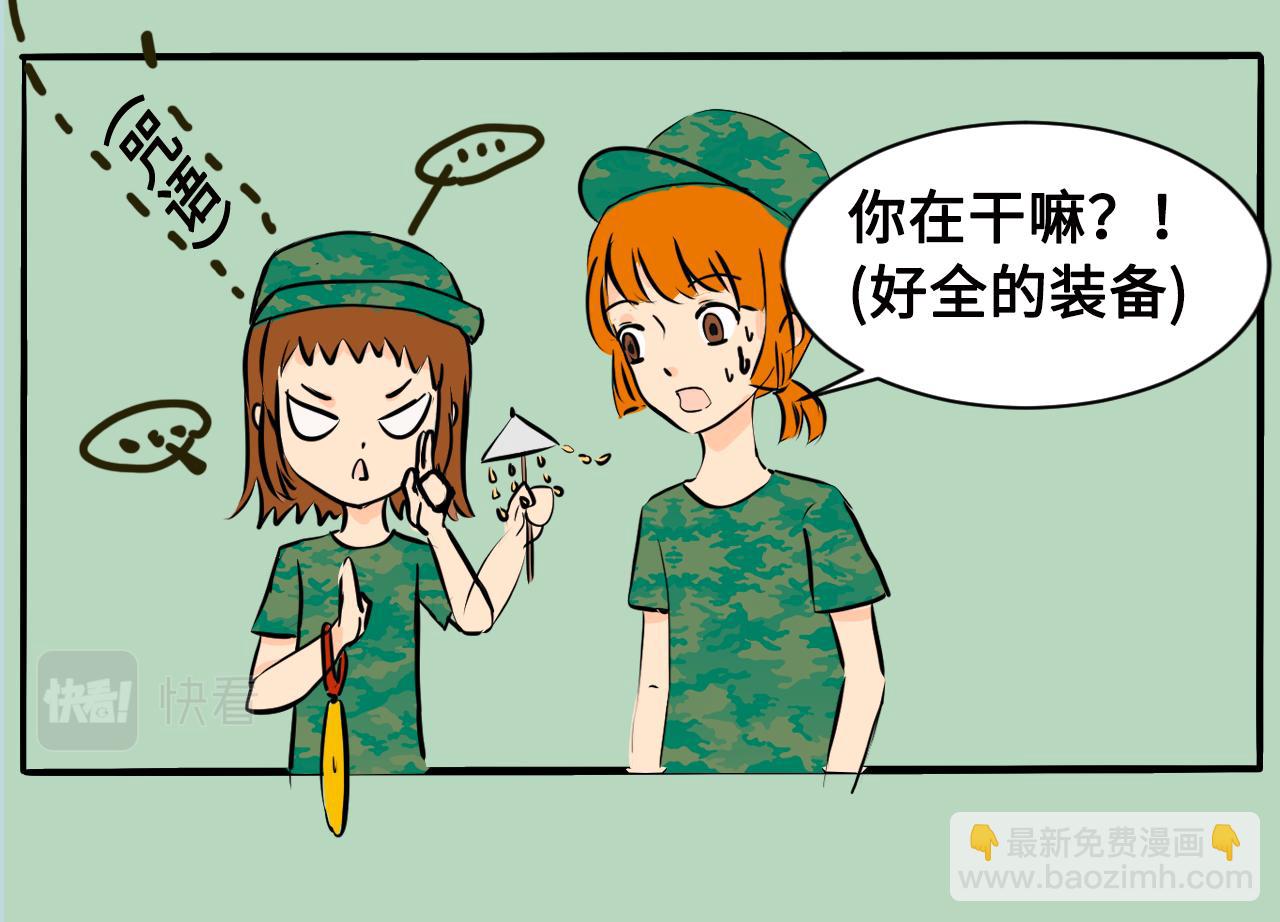 我叫劉阿齊 - 第三話 軍訓 - 4