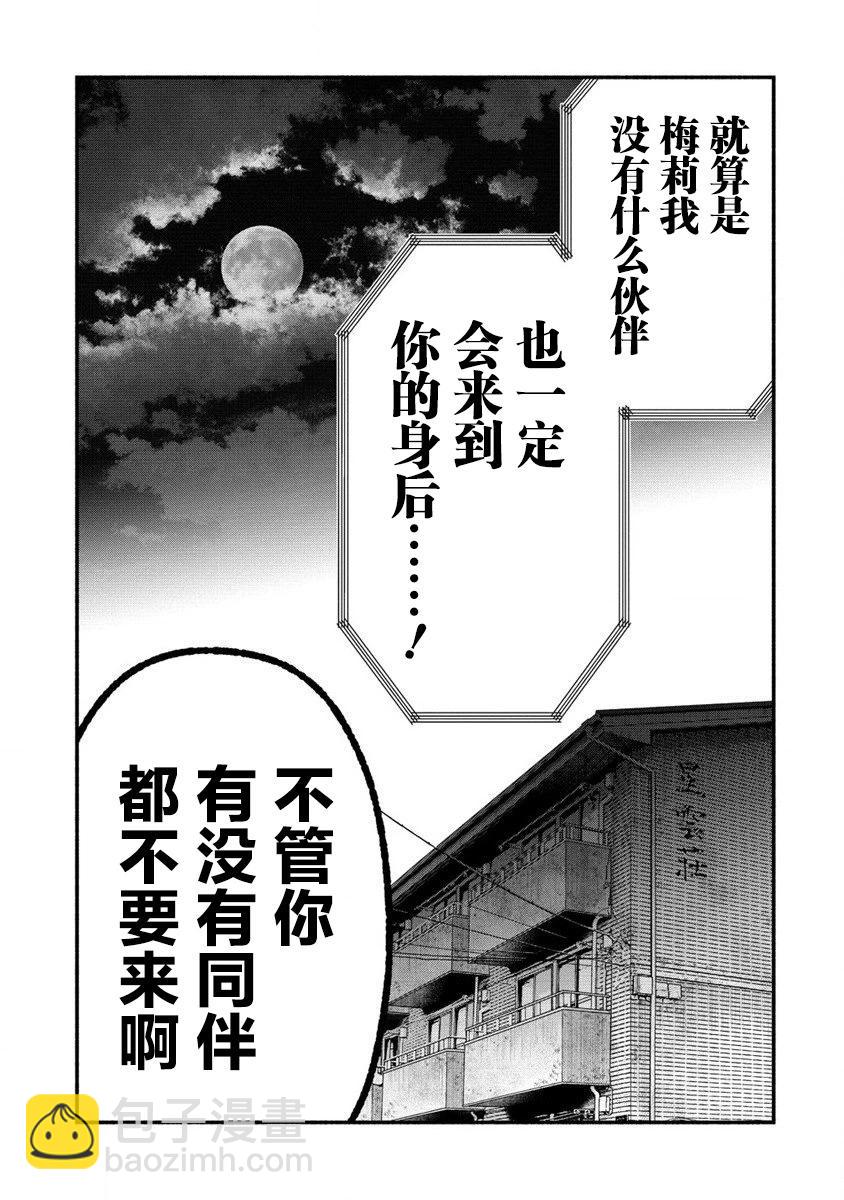 我叫梅莉。現在在異世界……。 - 第05話(1/2) - 2