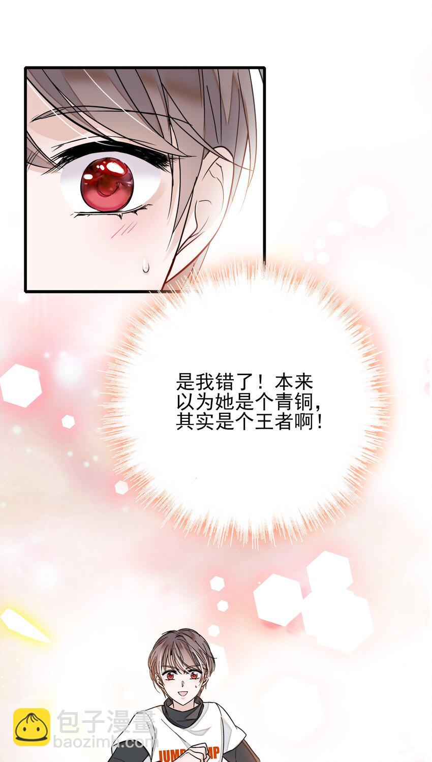 010 看上去是青铜，其实是王者！-第11话