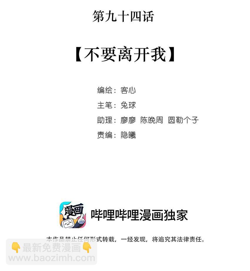 94 不要离开我-第105话